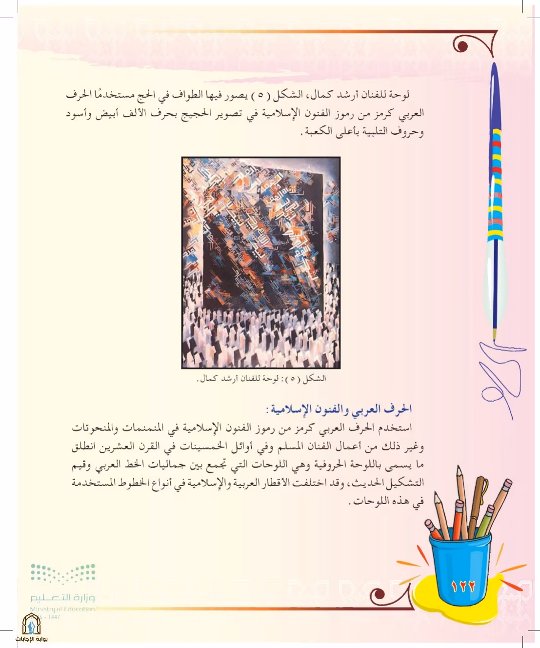 صفحة 122