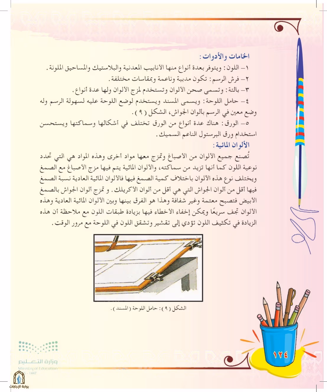 صفحة 124