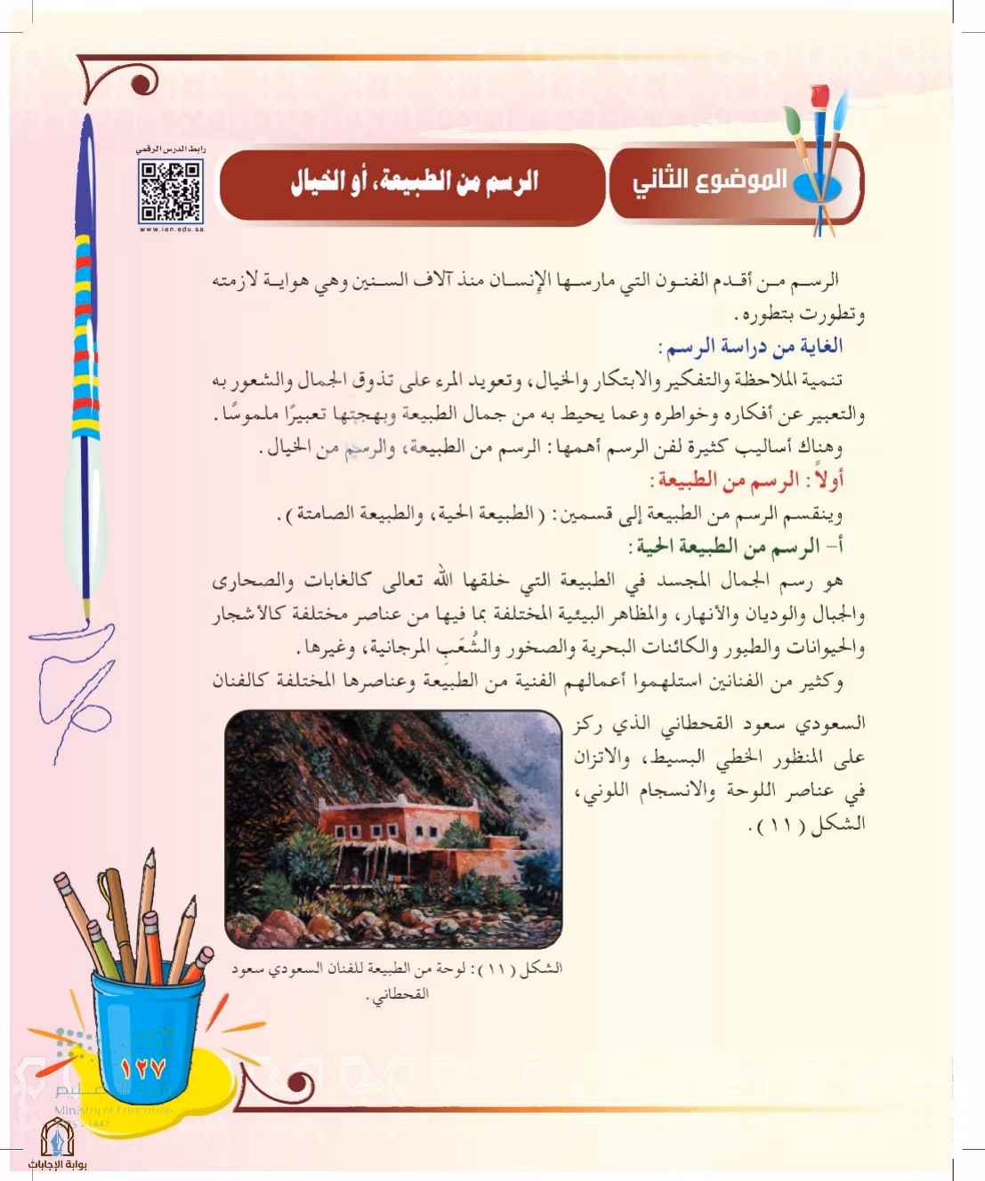 صفحة 127