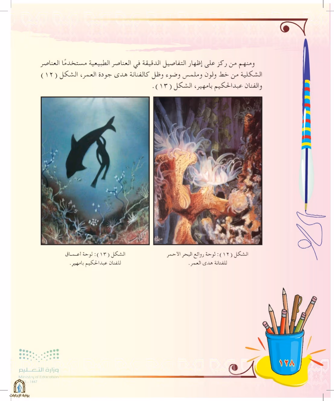 صفحة 128