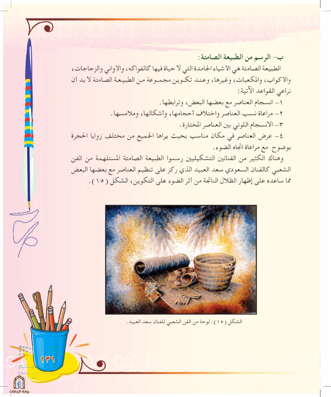 صفحة 131