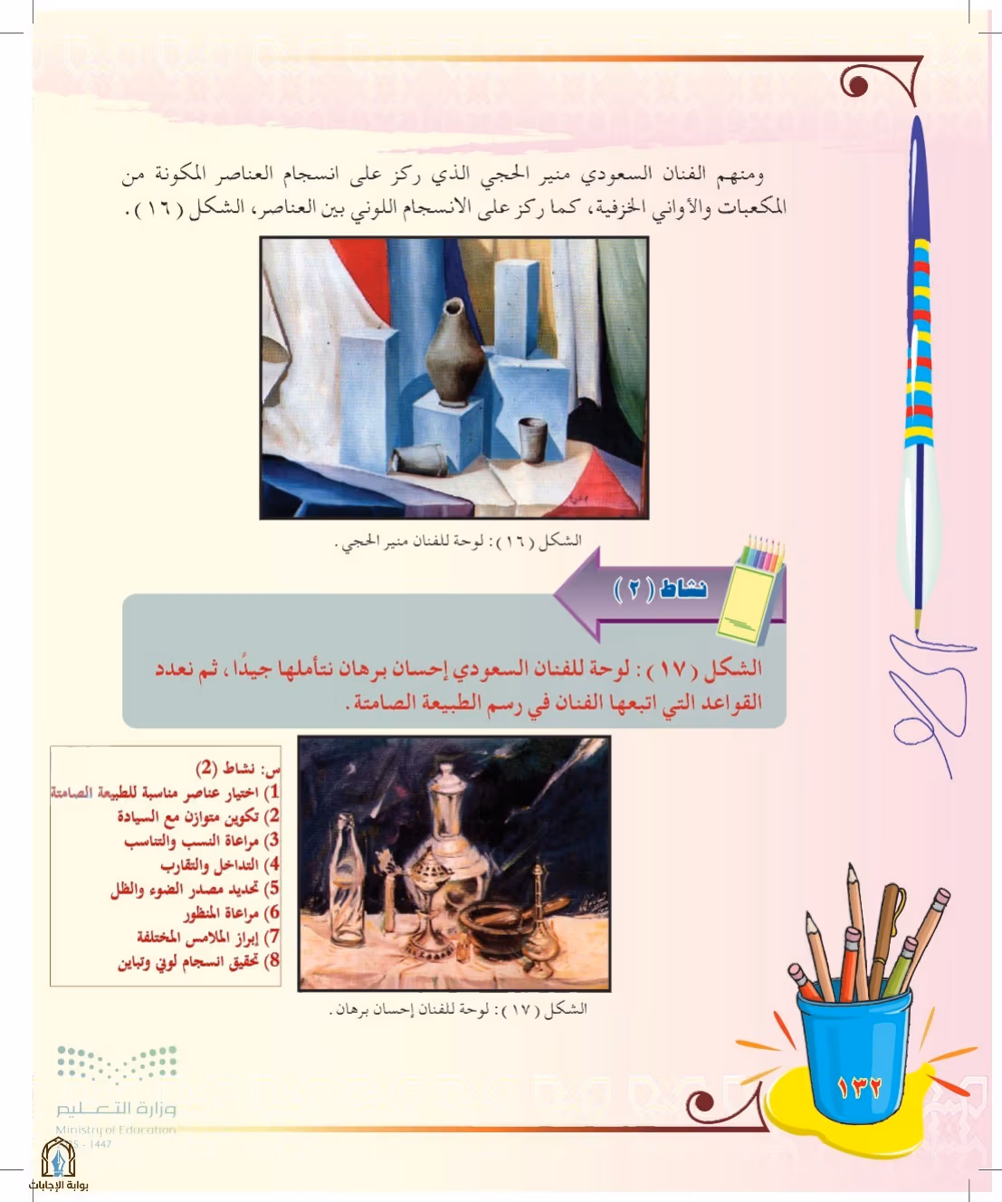صفحة 132