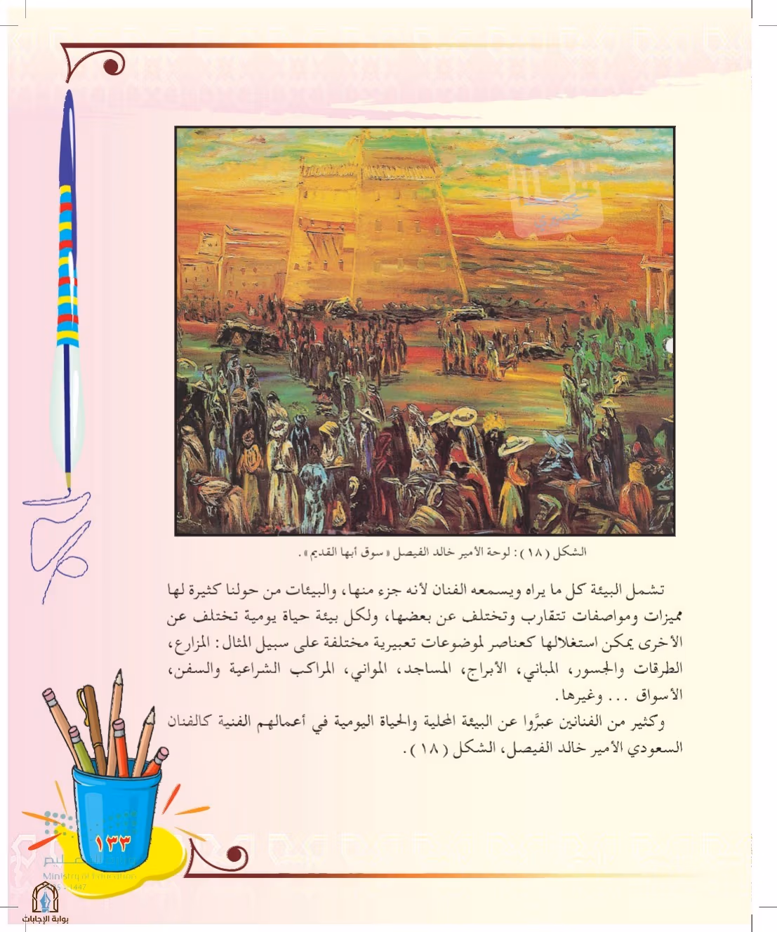 صفحة 133