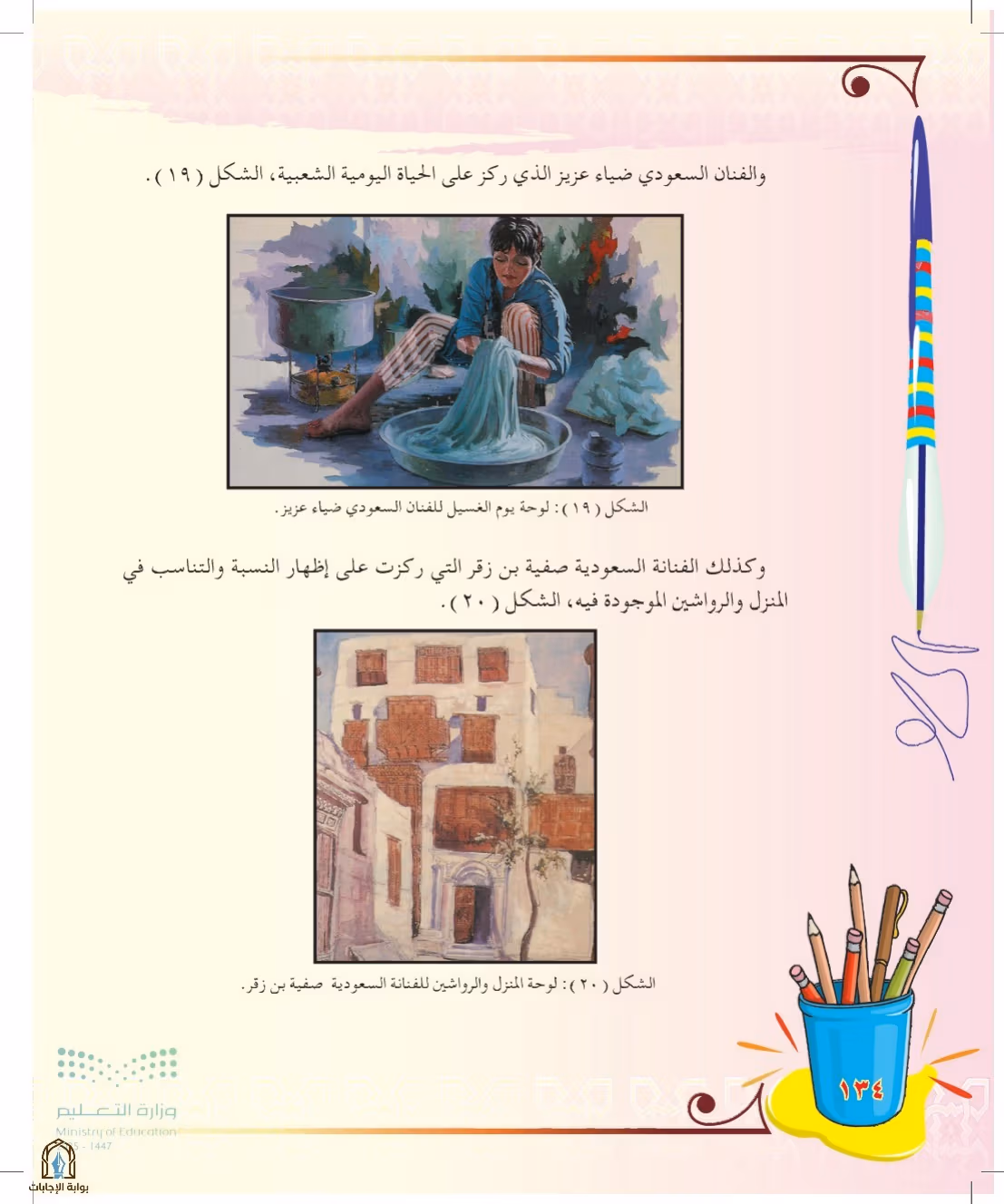 صفحة 134