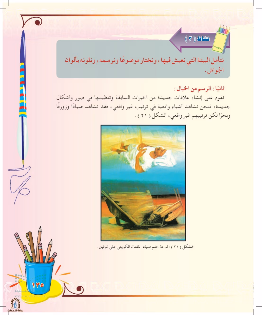 صفحة 135