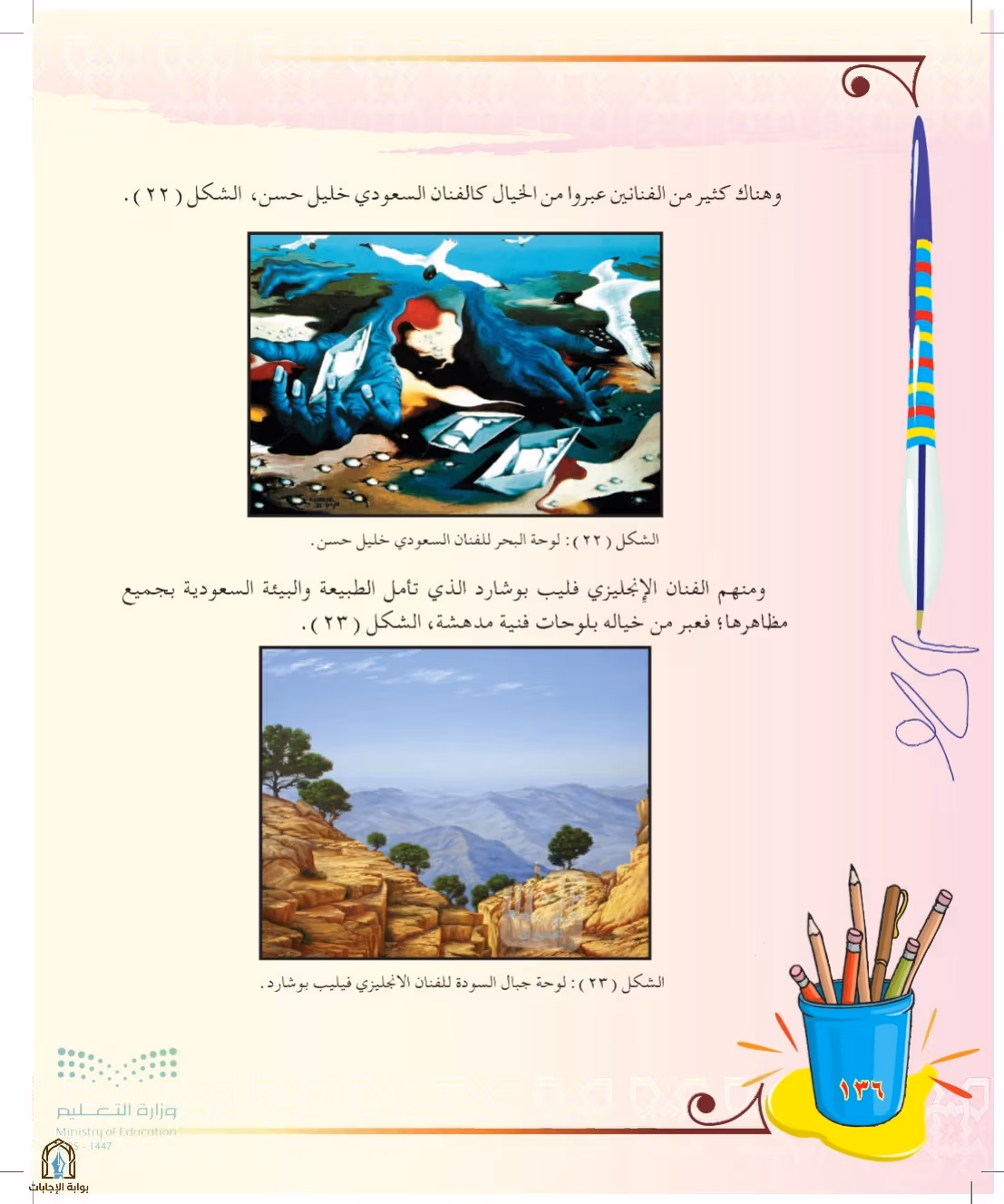 صفحة 136