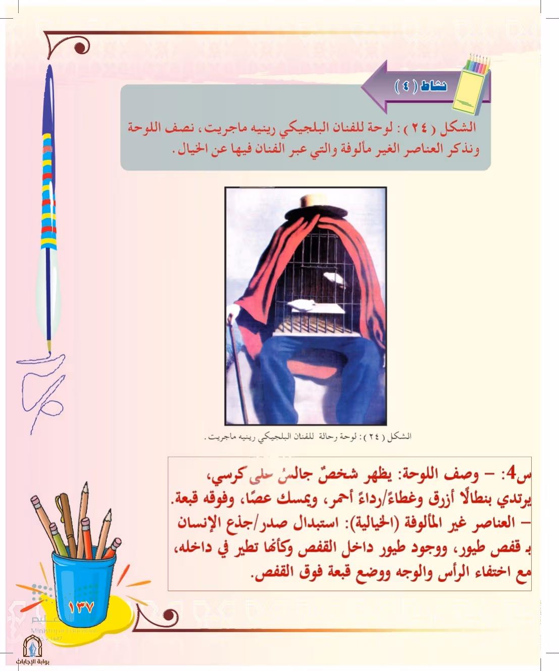 صفحة 137