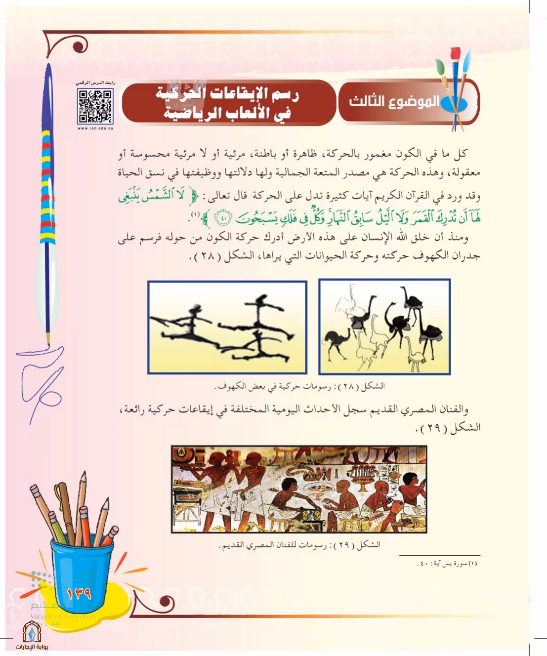 صفحة 139