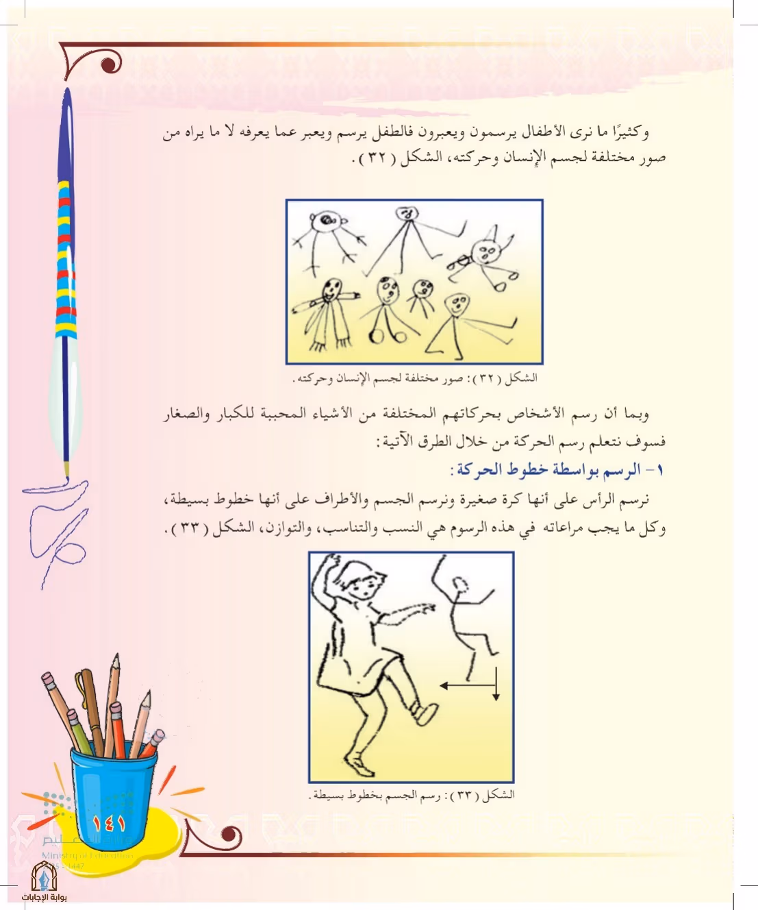 صفحة 141