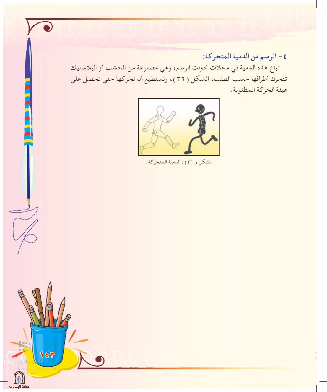 صفحة 143