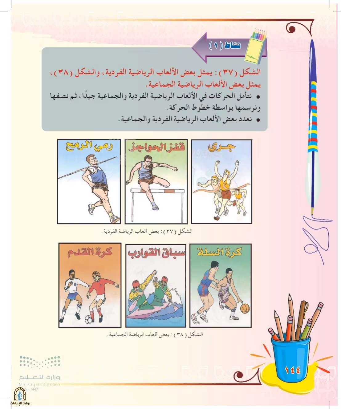 صفحة 144
