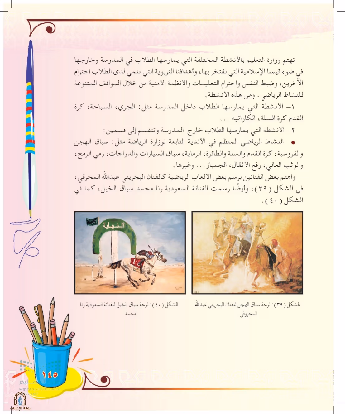 صفحة 145