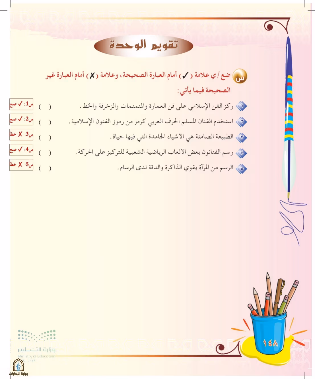 صفحة 148