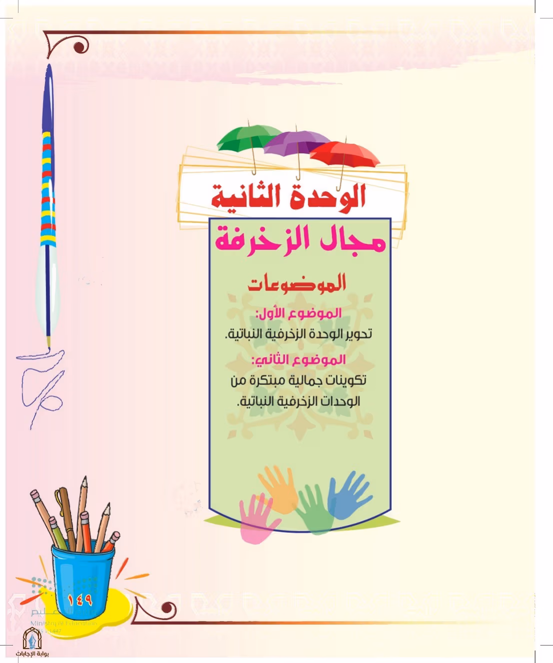 صفحة 149