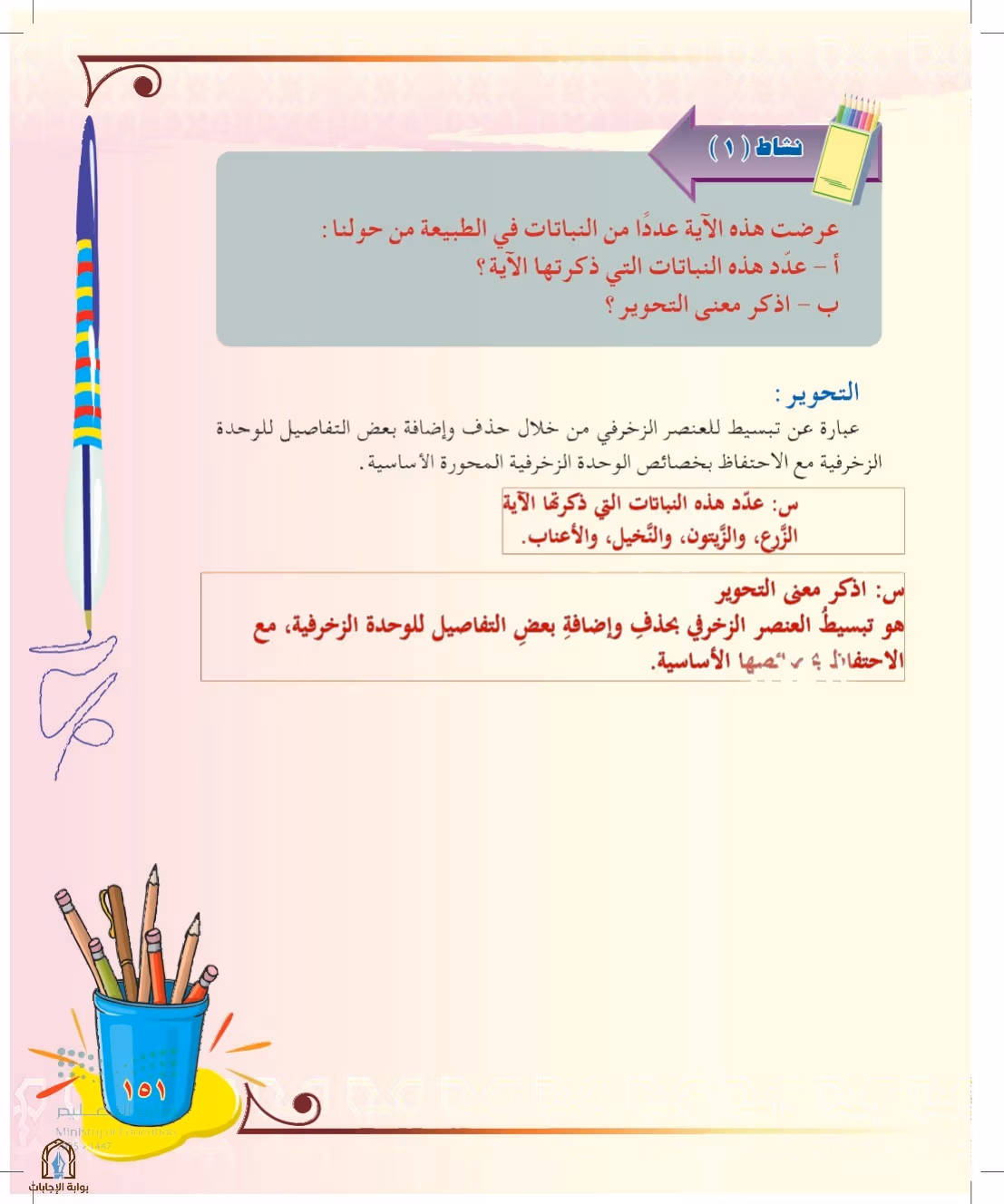 صفحة 151