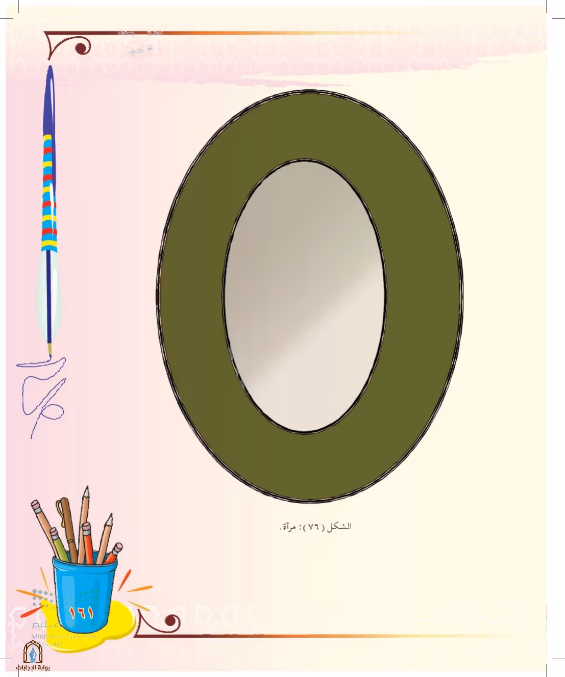 صفحة 161