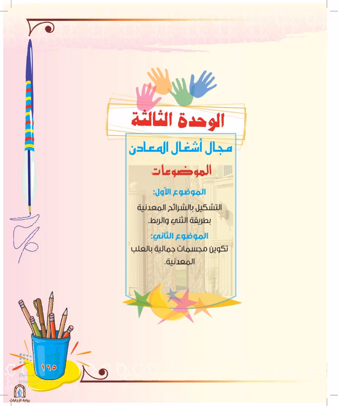 صفحة 165