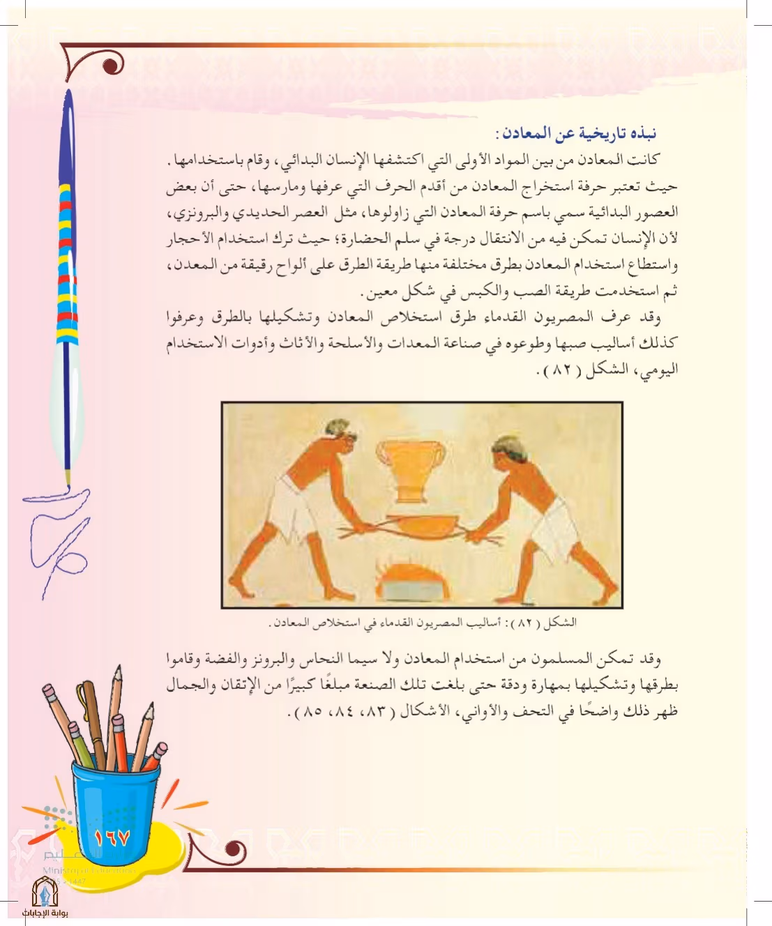 صفحة 167