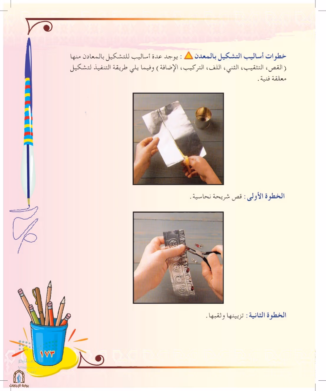 صفحة 173
