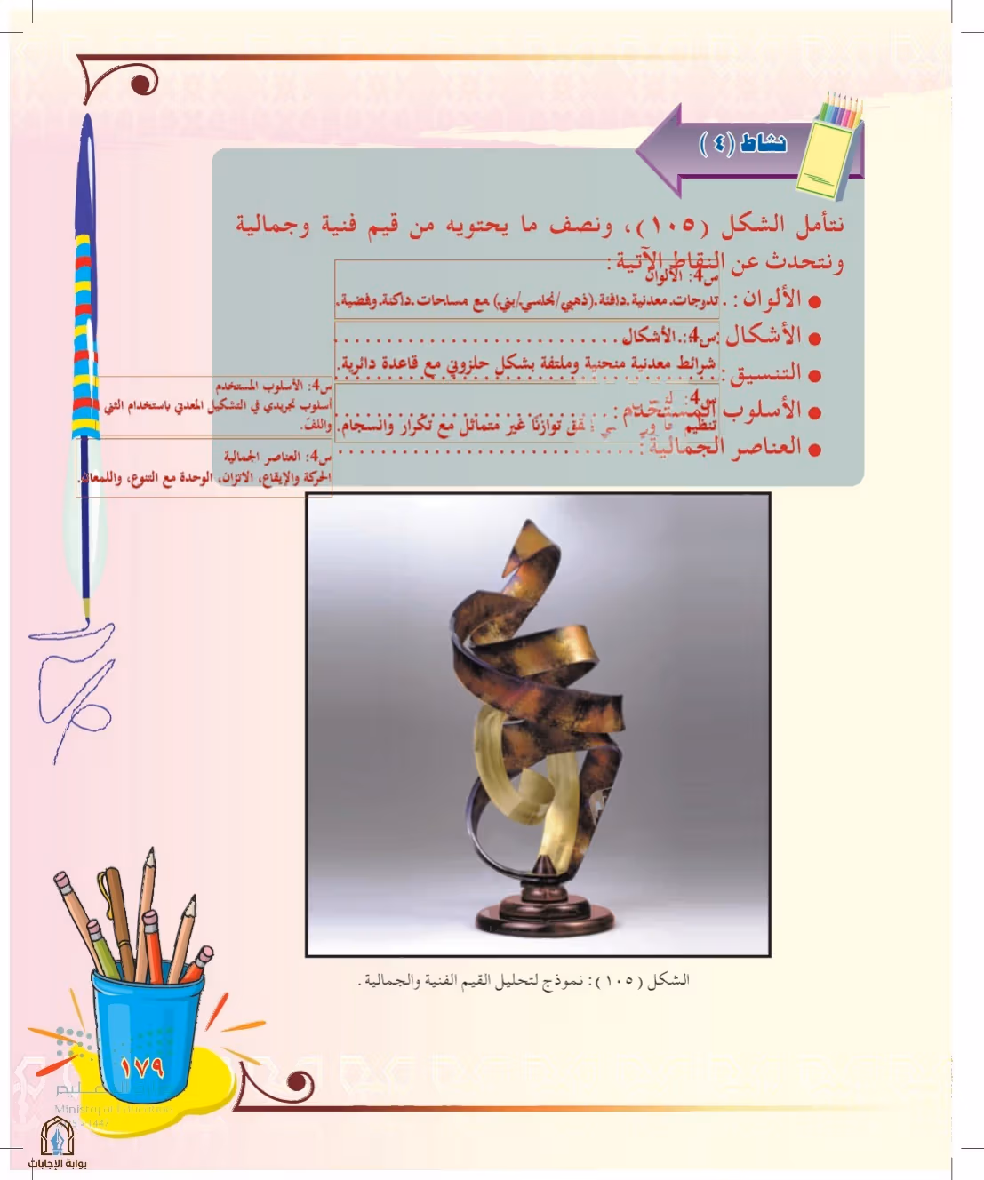 صفحة 179