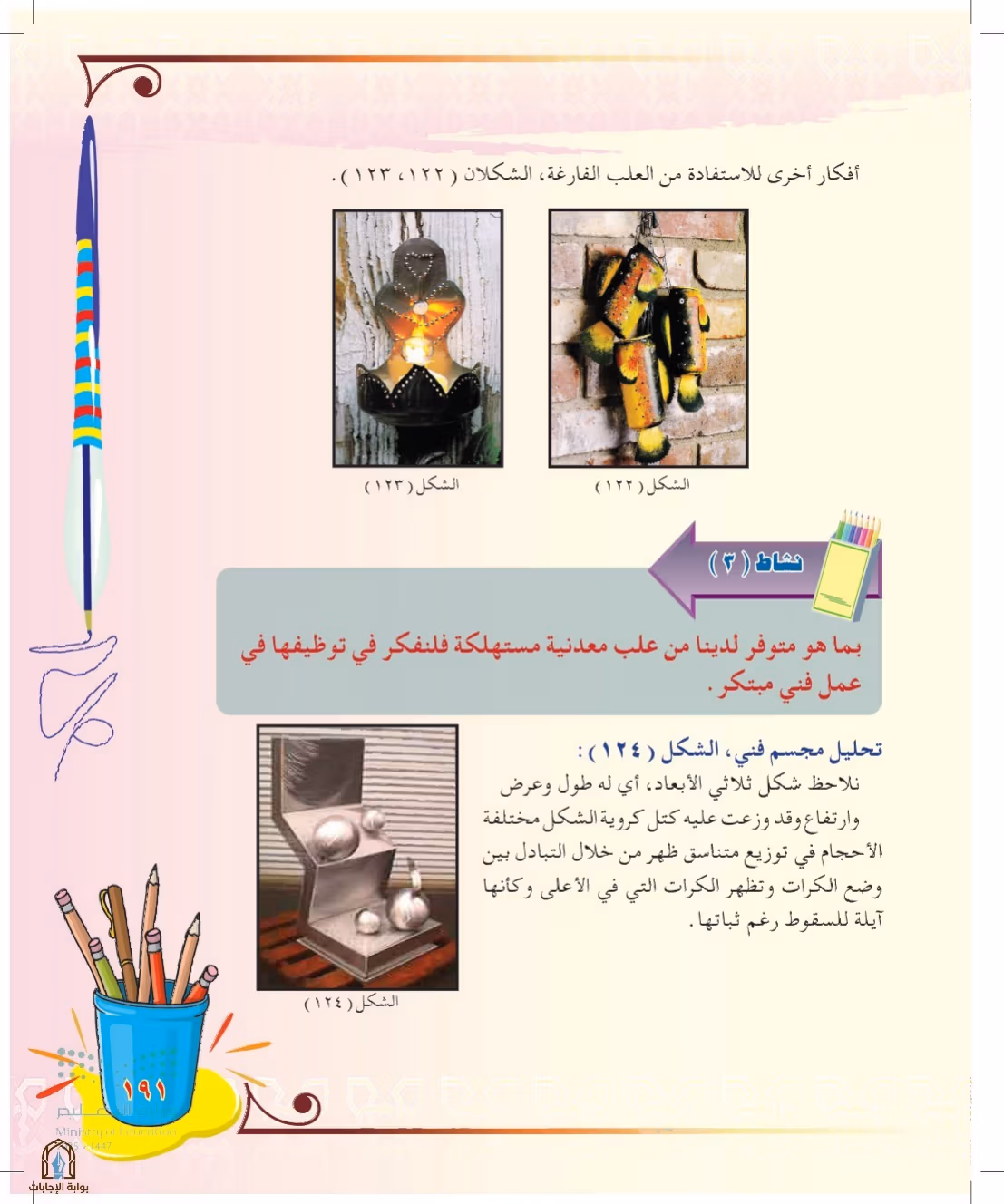 صفحة 191