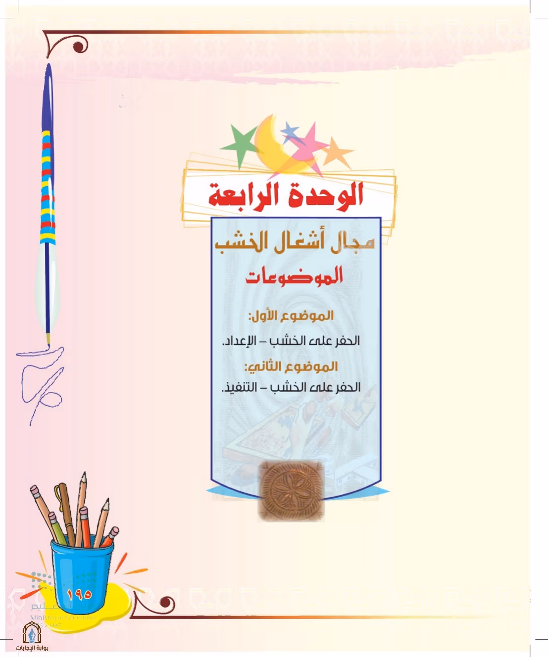 صفحة 195