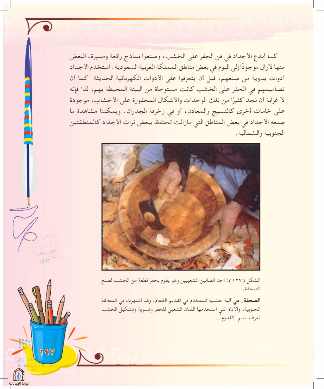 صفحة 197