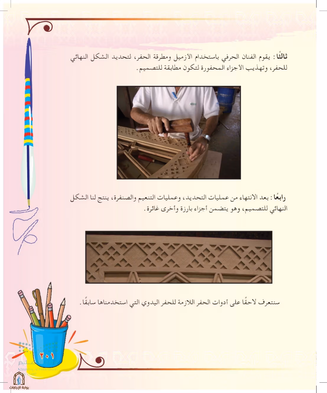 صفحة 201