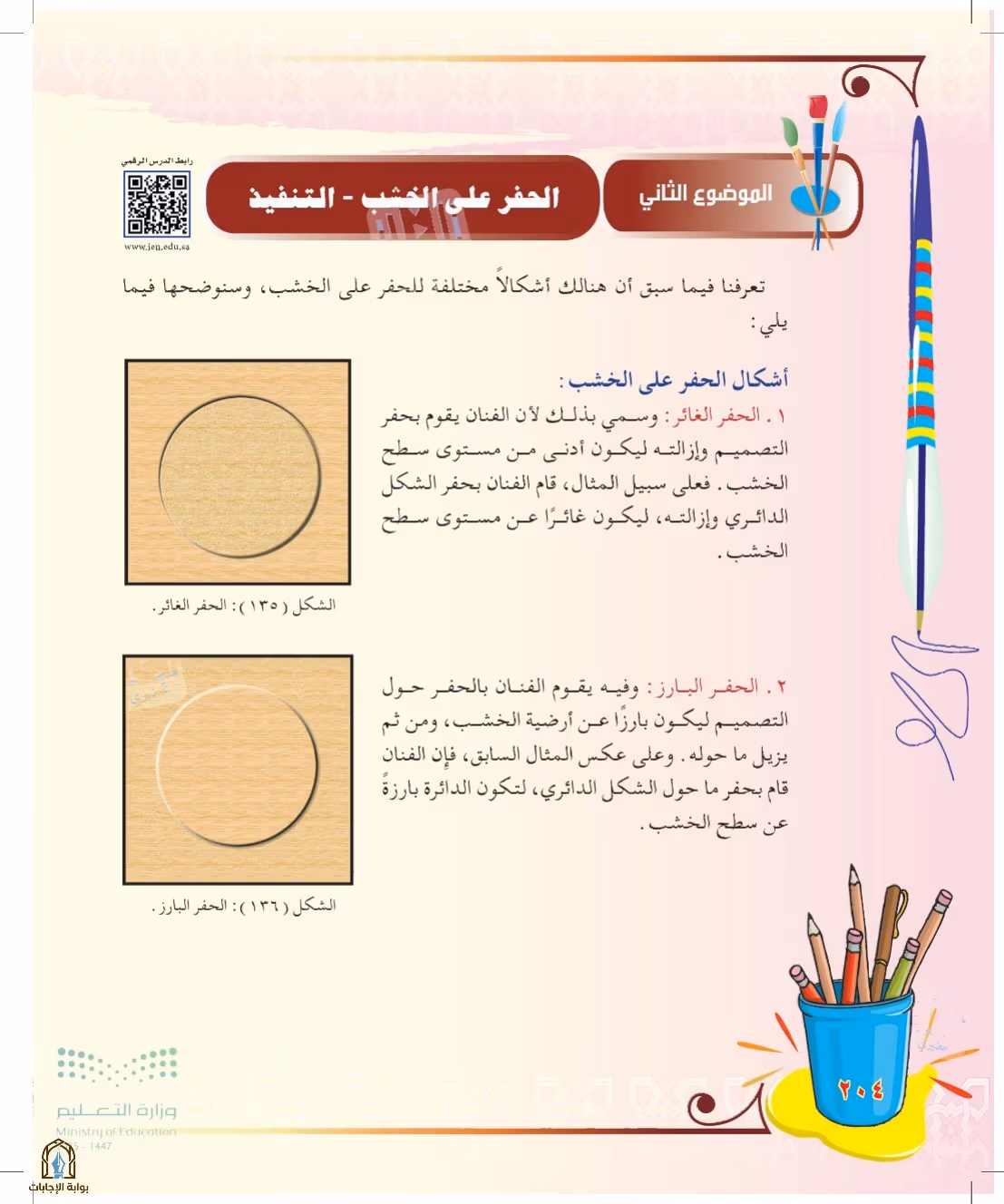 صفحة 204