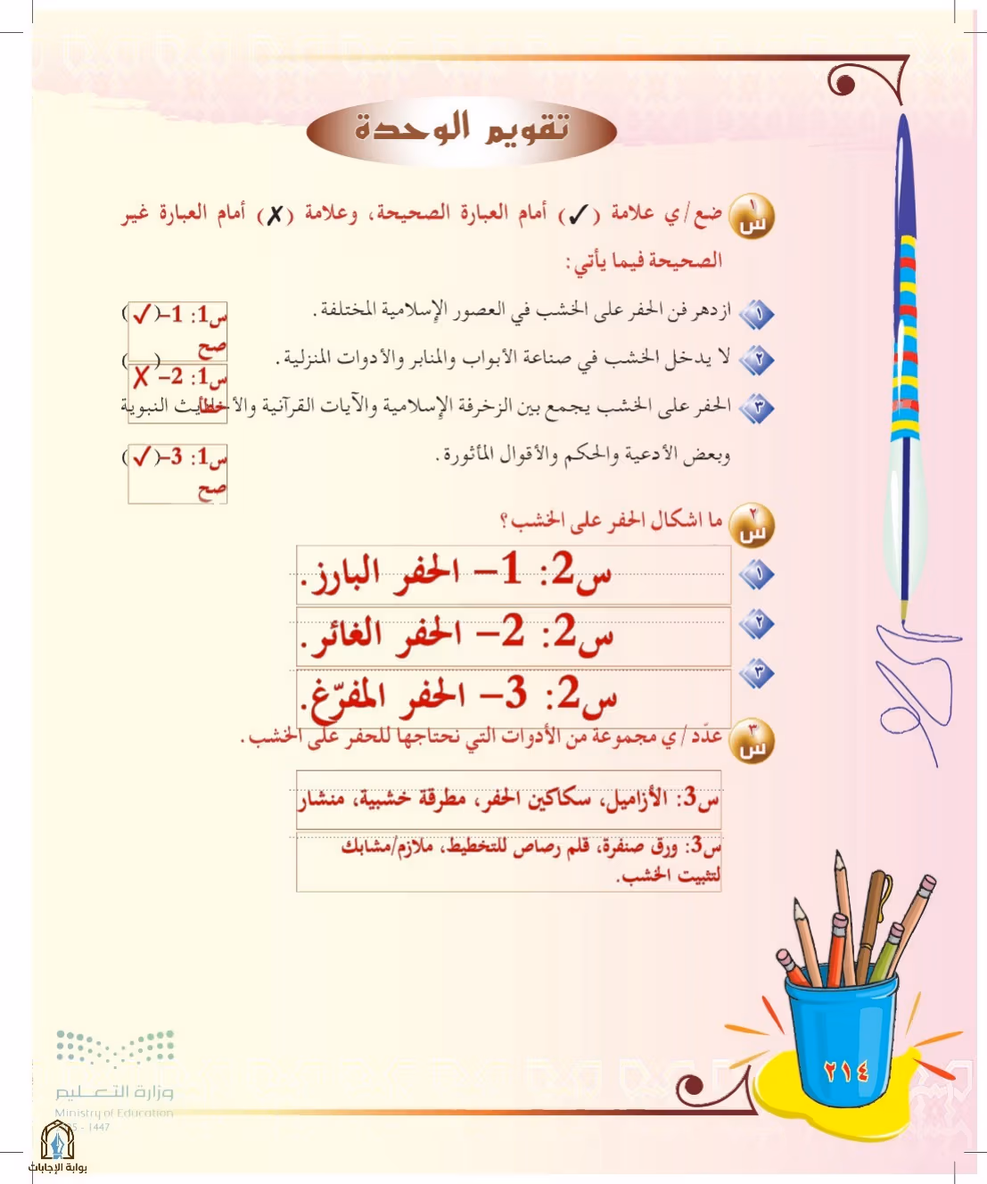صفحة 214