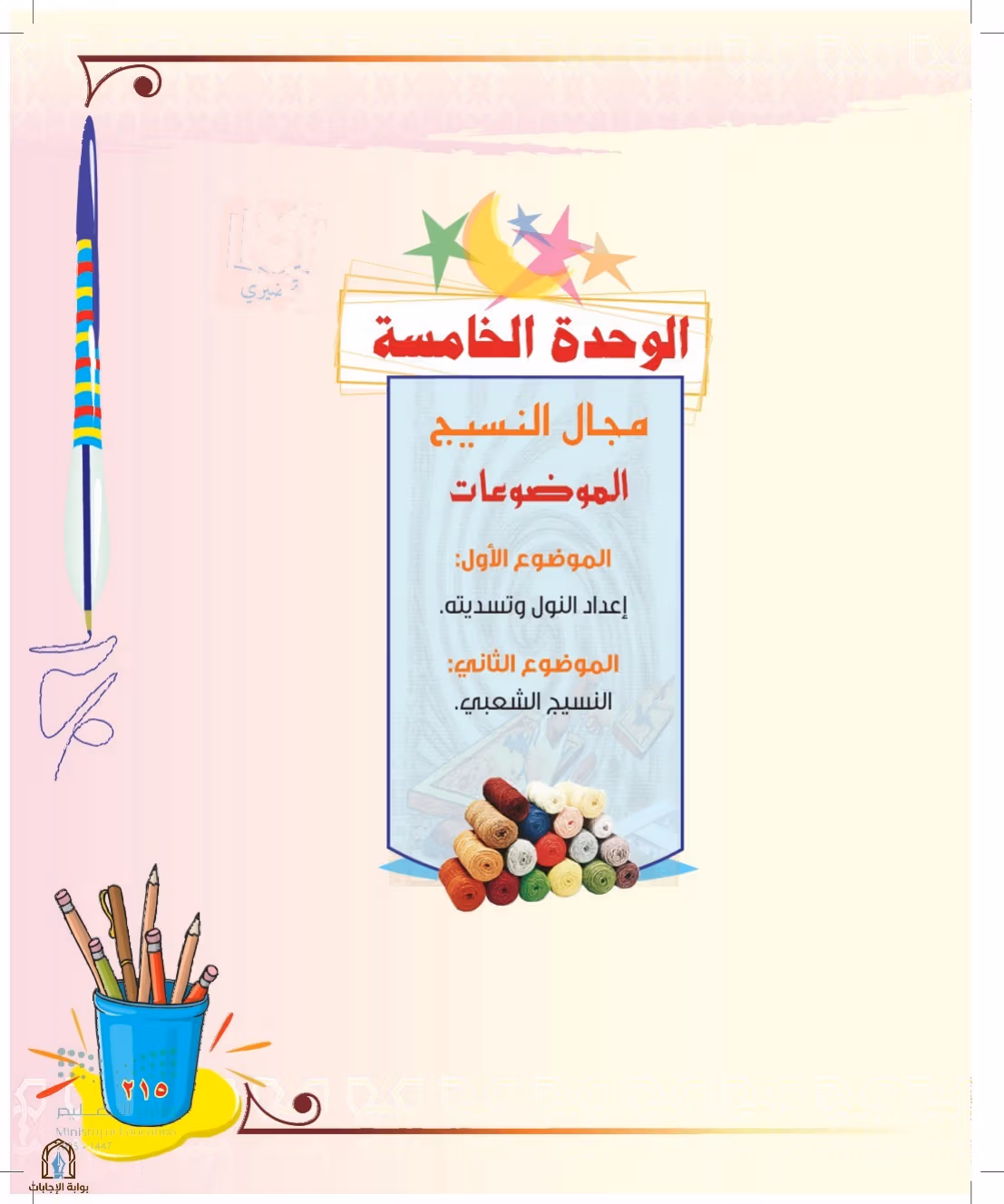 صفحة 215