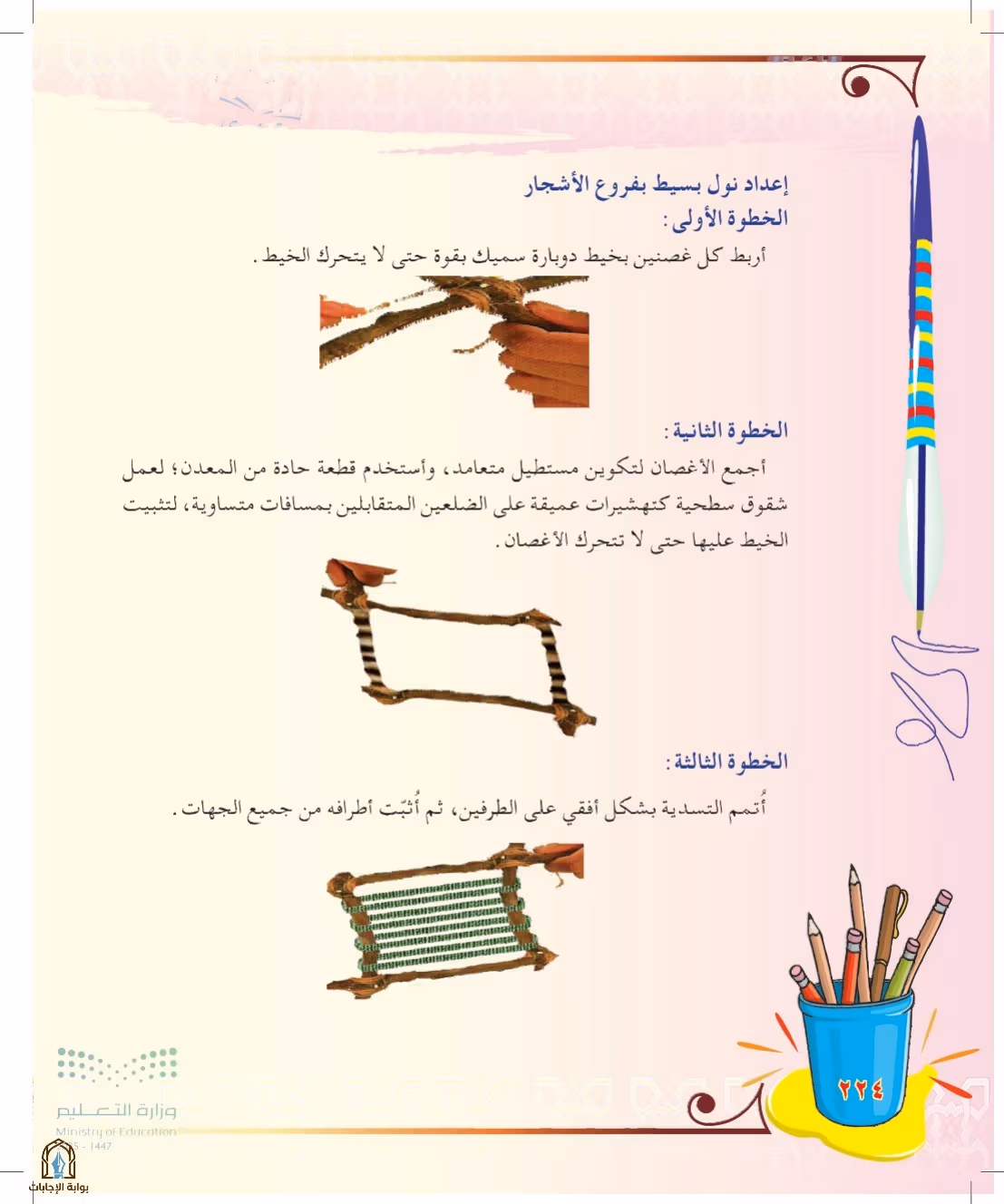 صفحة 224