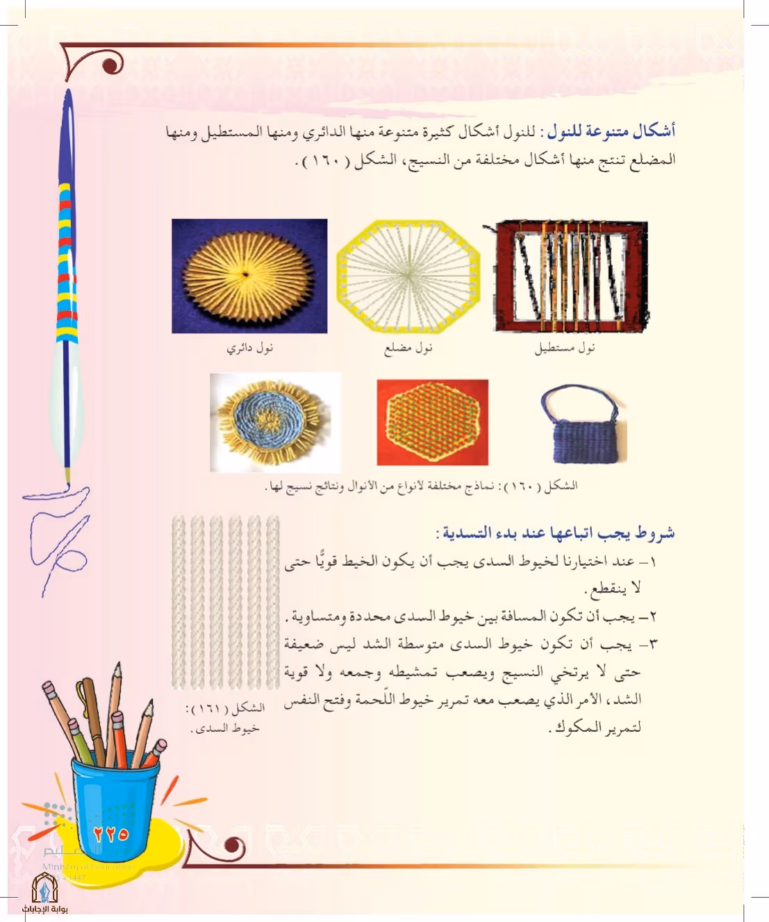 صفحة 225