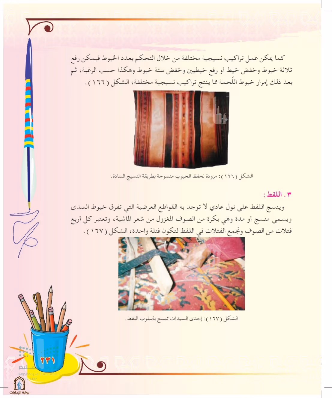 صفحة 231