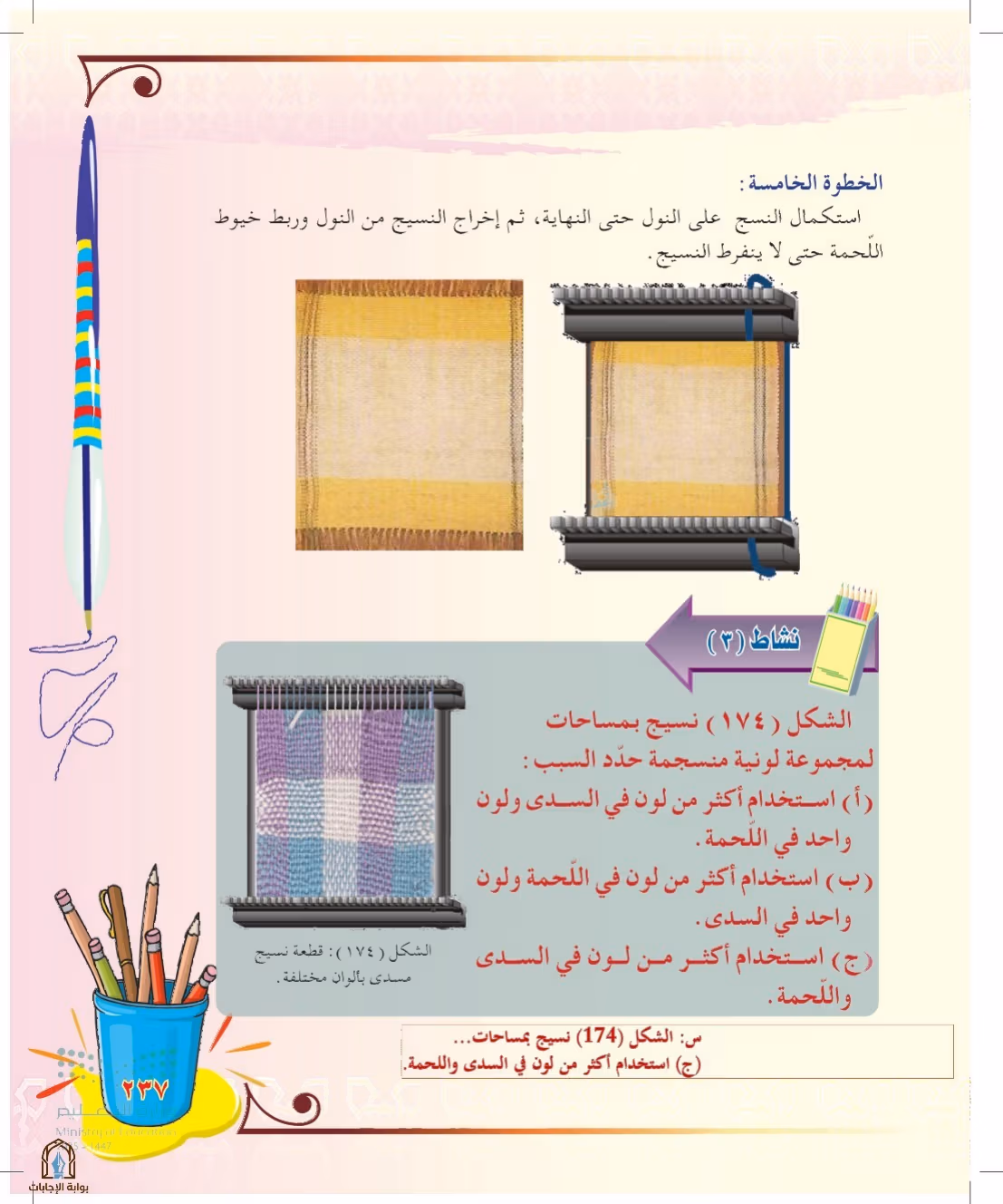 صفحة 237