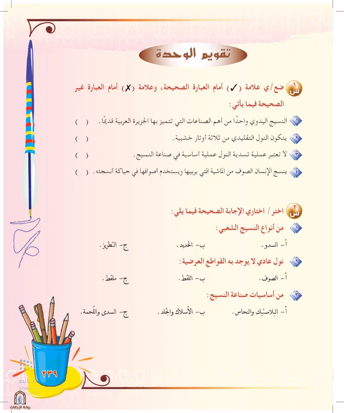 صفحة 239