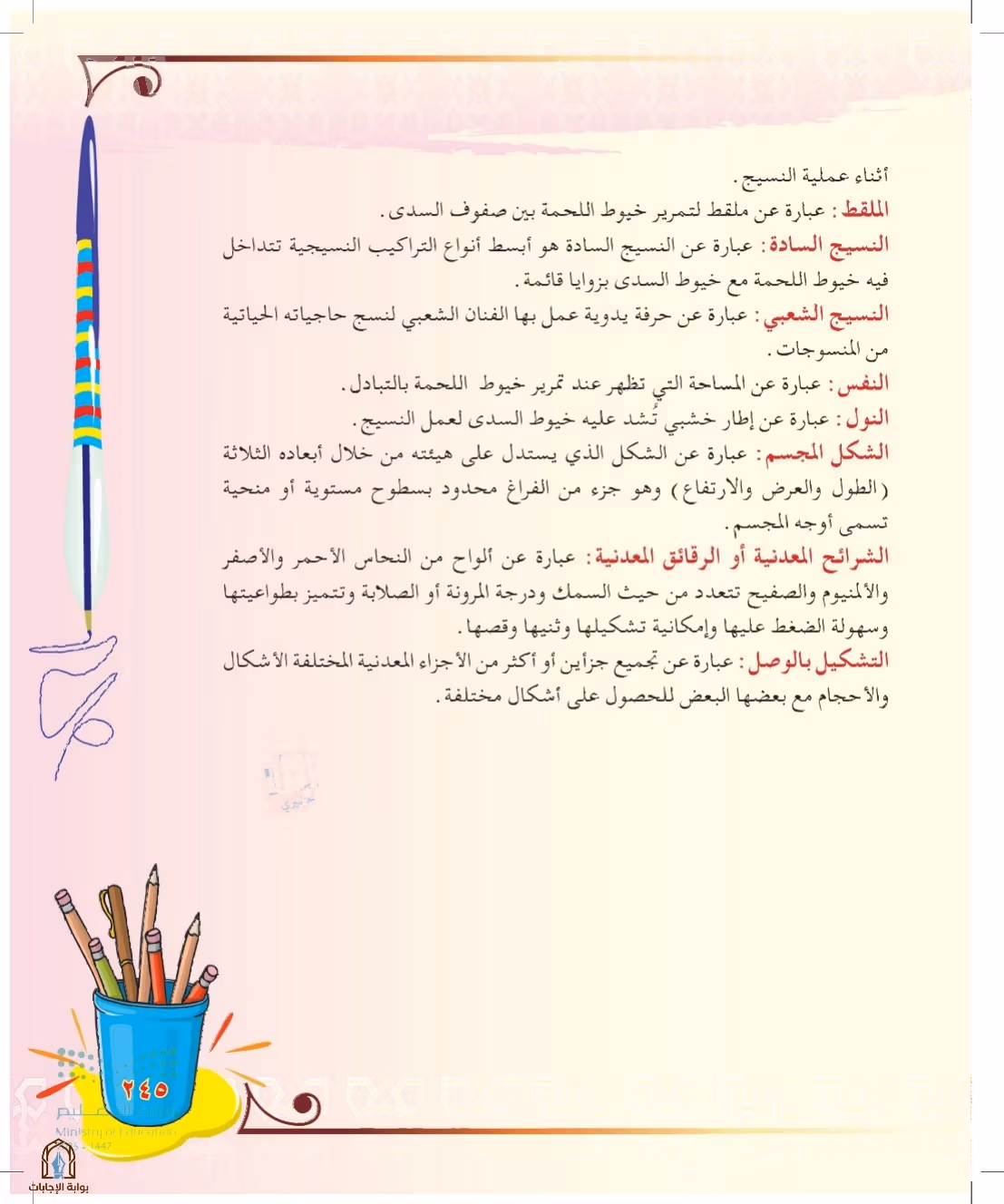 صفحة 245