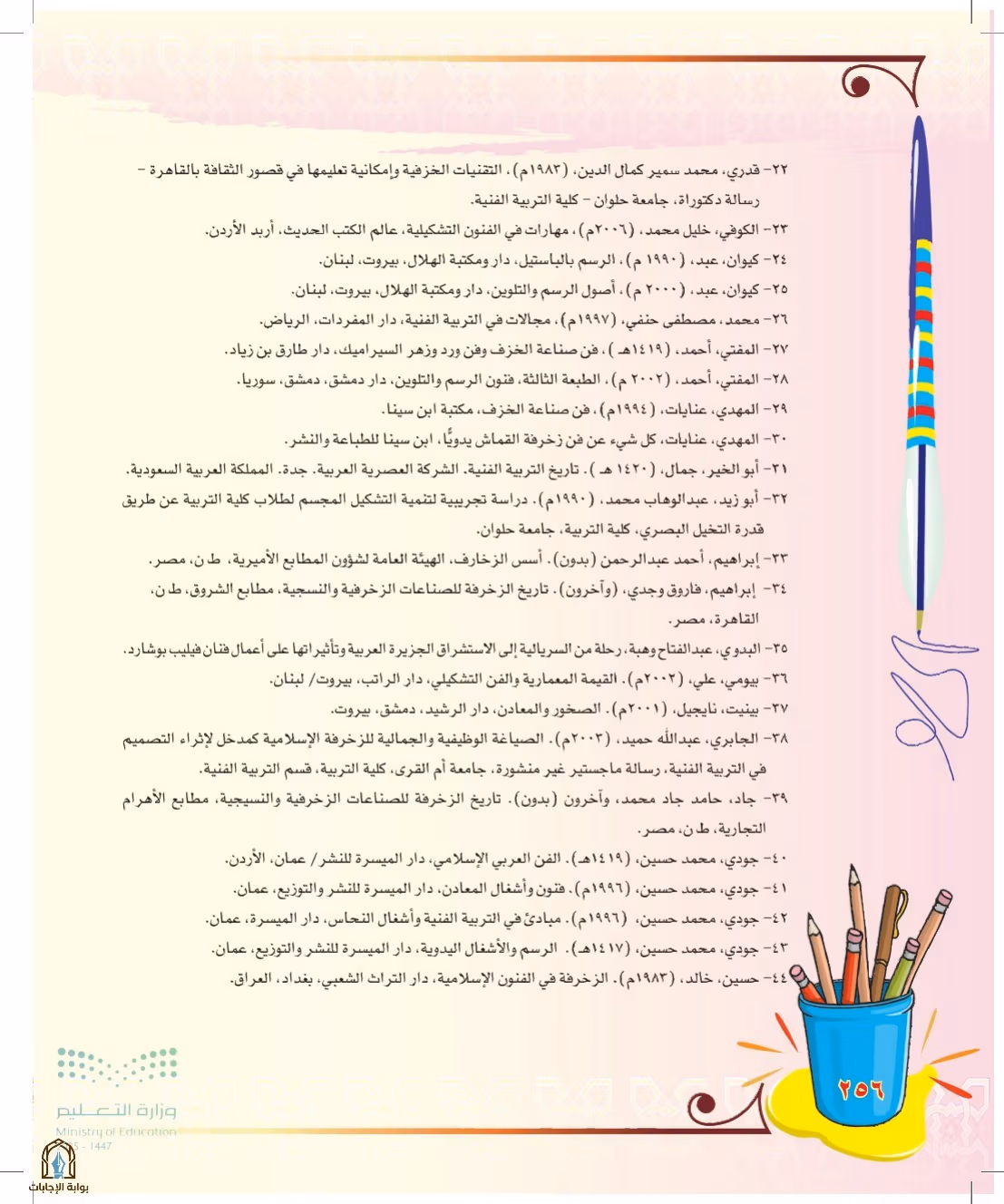 صفحة 256