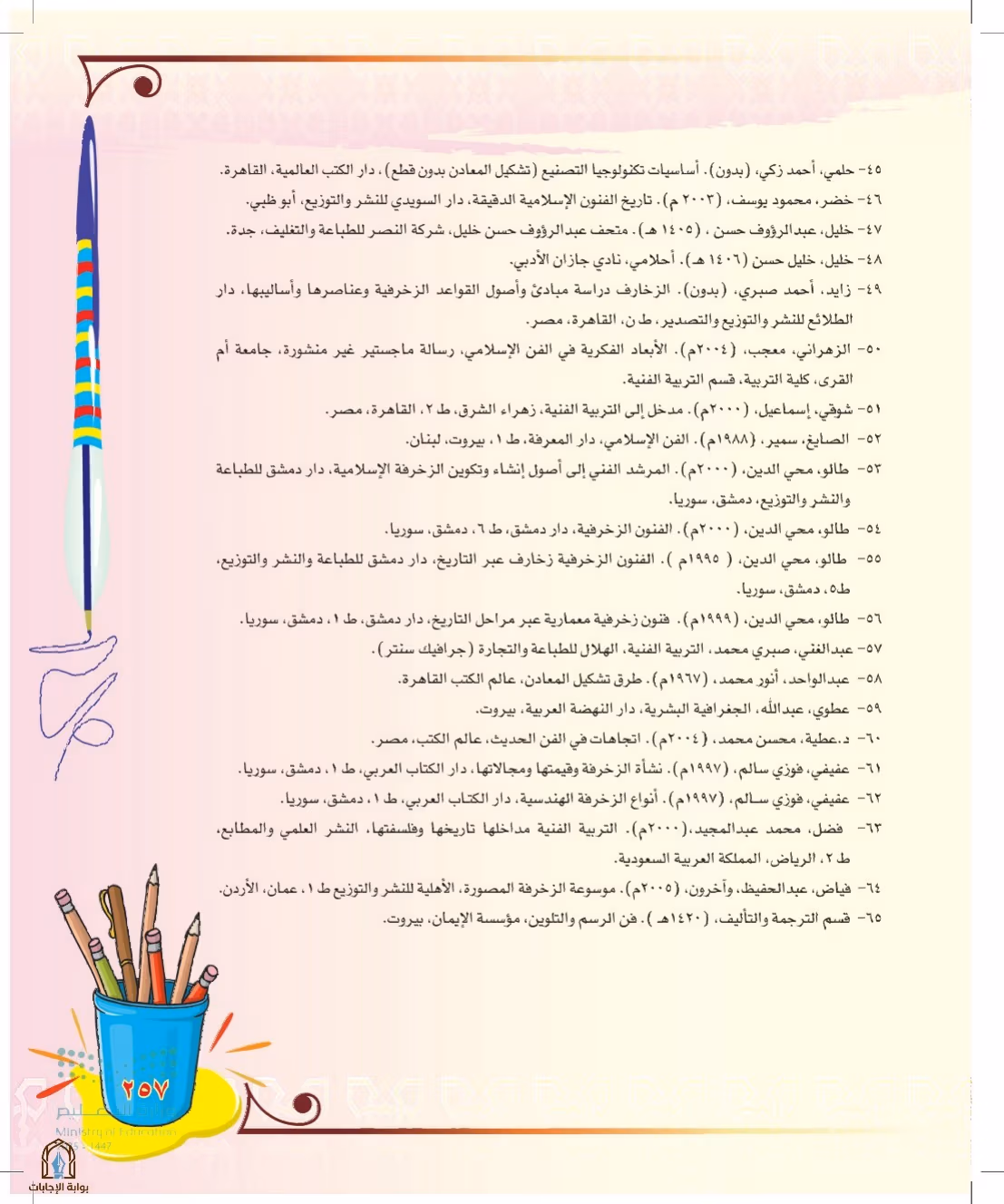 صفحة 257