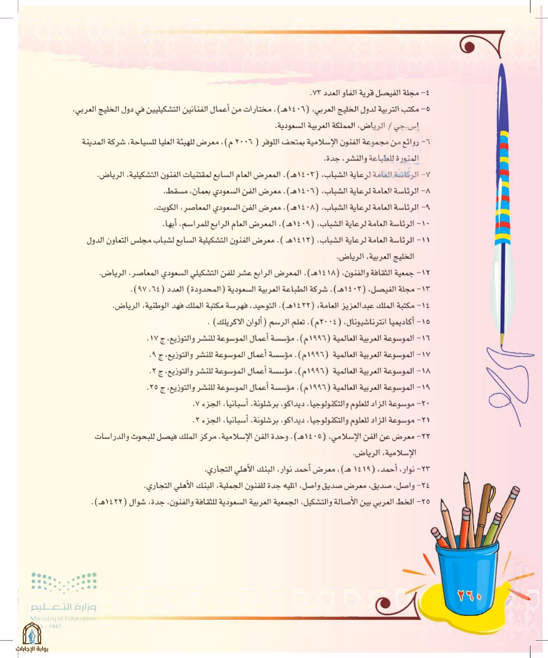 صفحة 260
