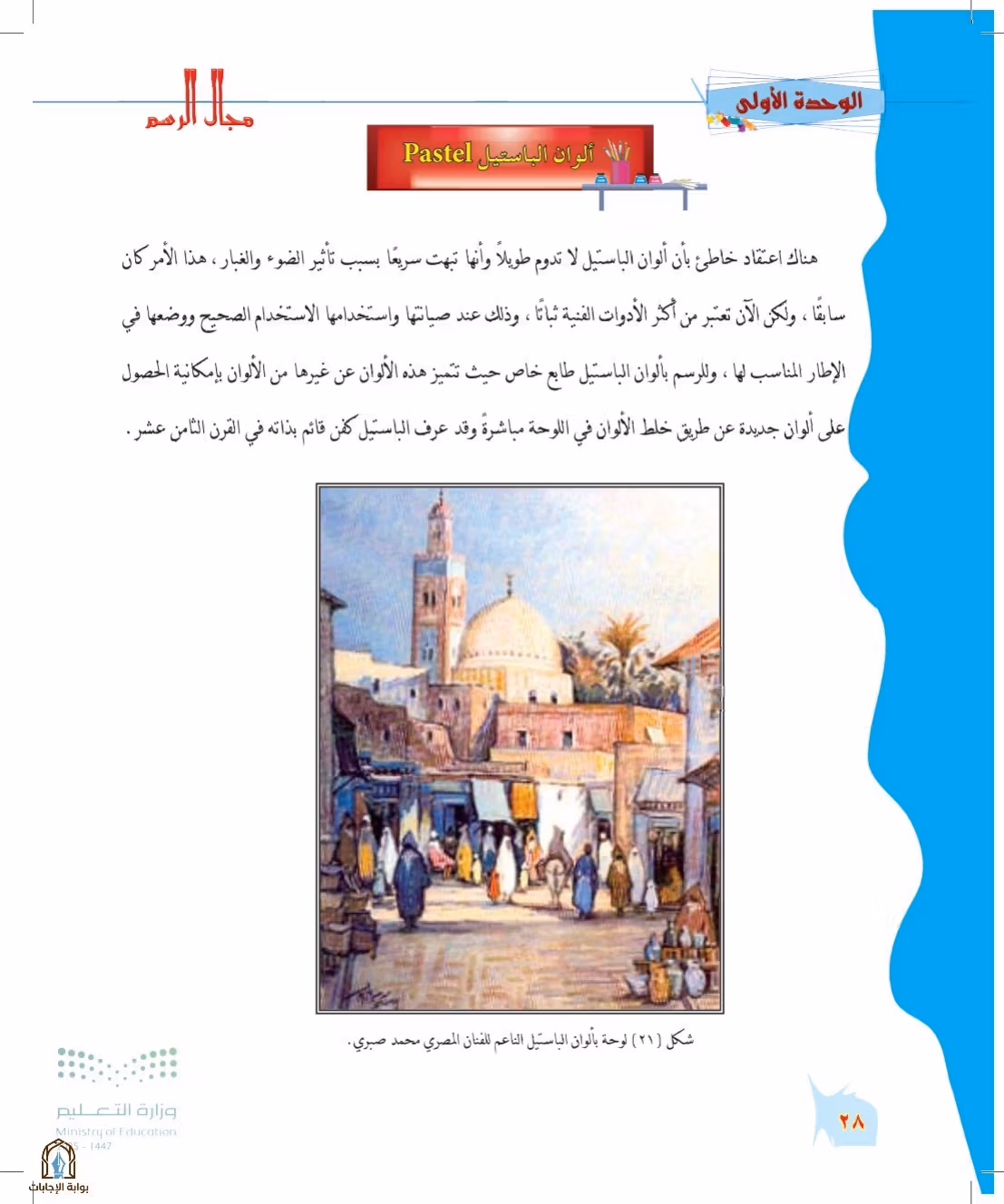 صفحة 28