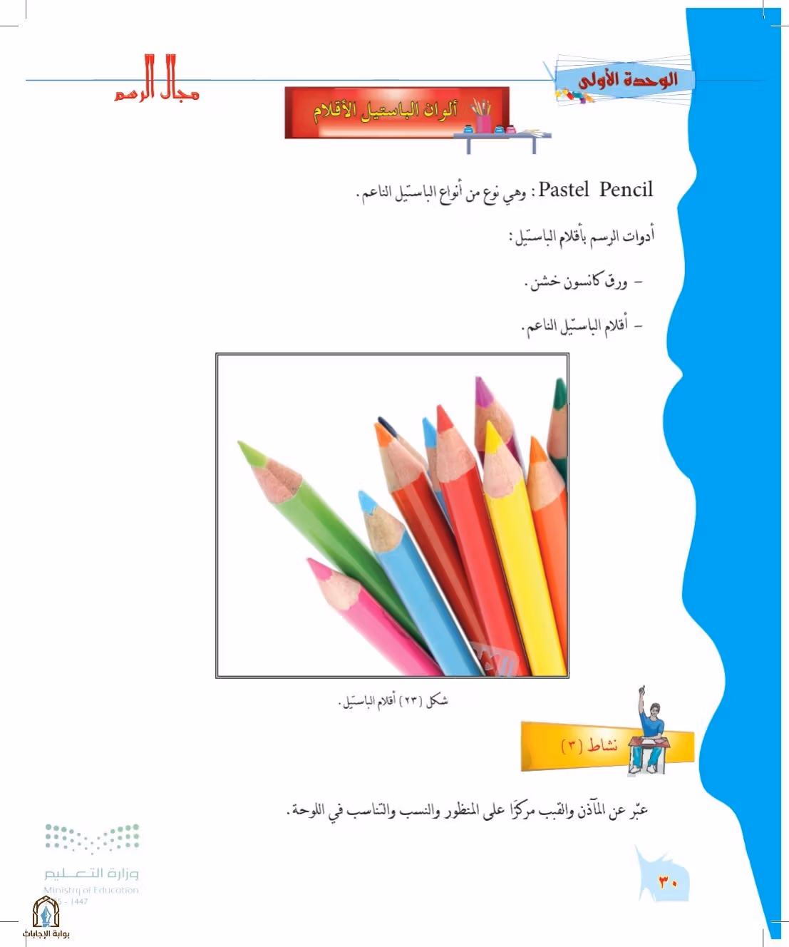 صفحة 30
