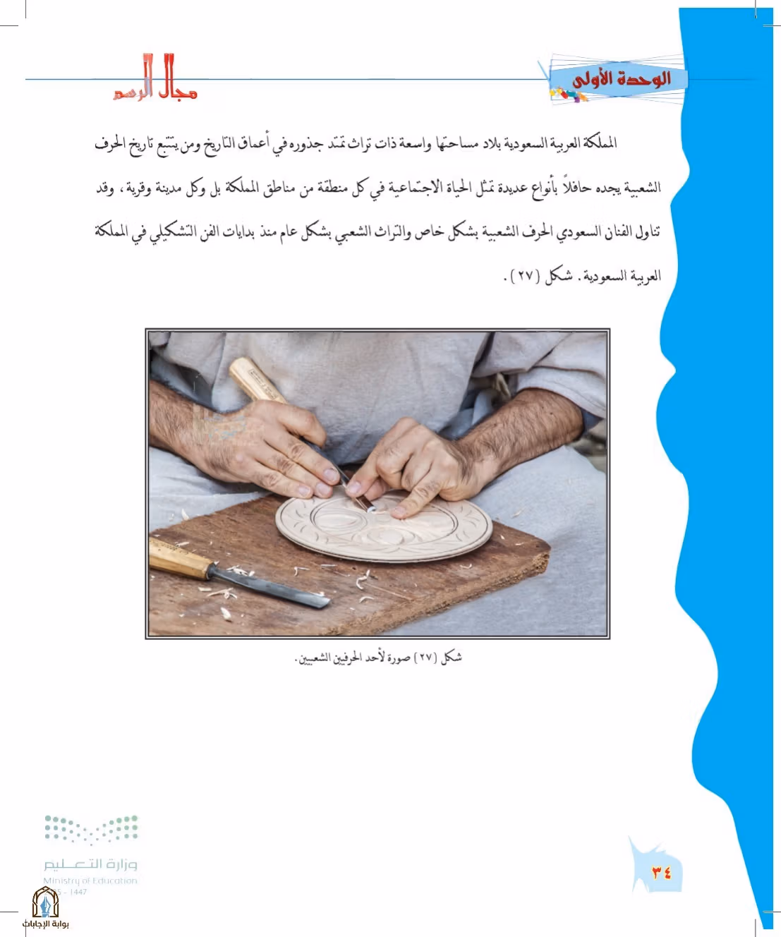 صفحة 34