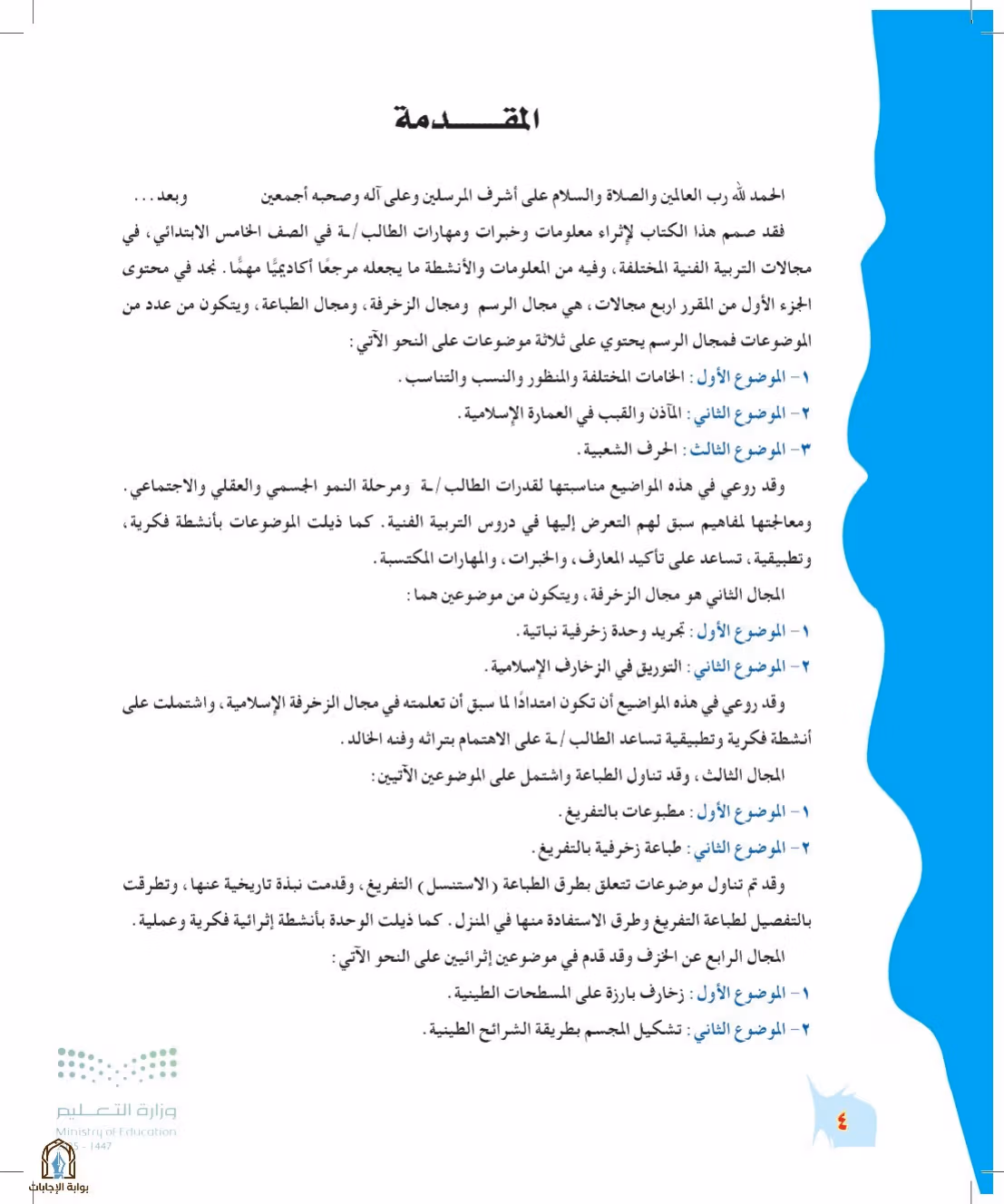صفحة 4