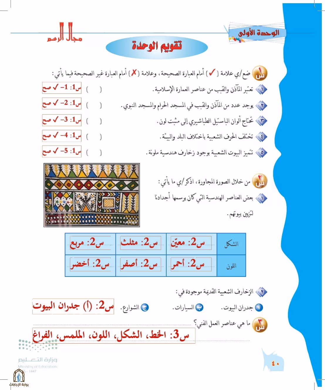 صفحة 40