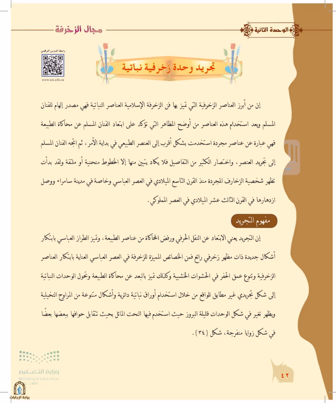 صفحة 42