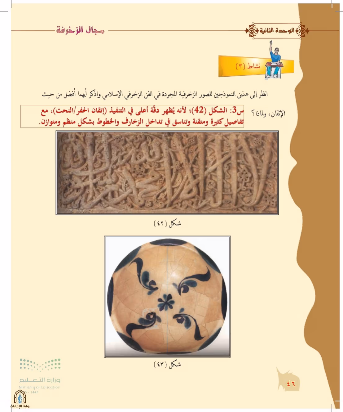 صفحة 46