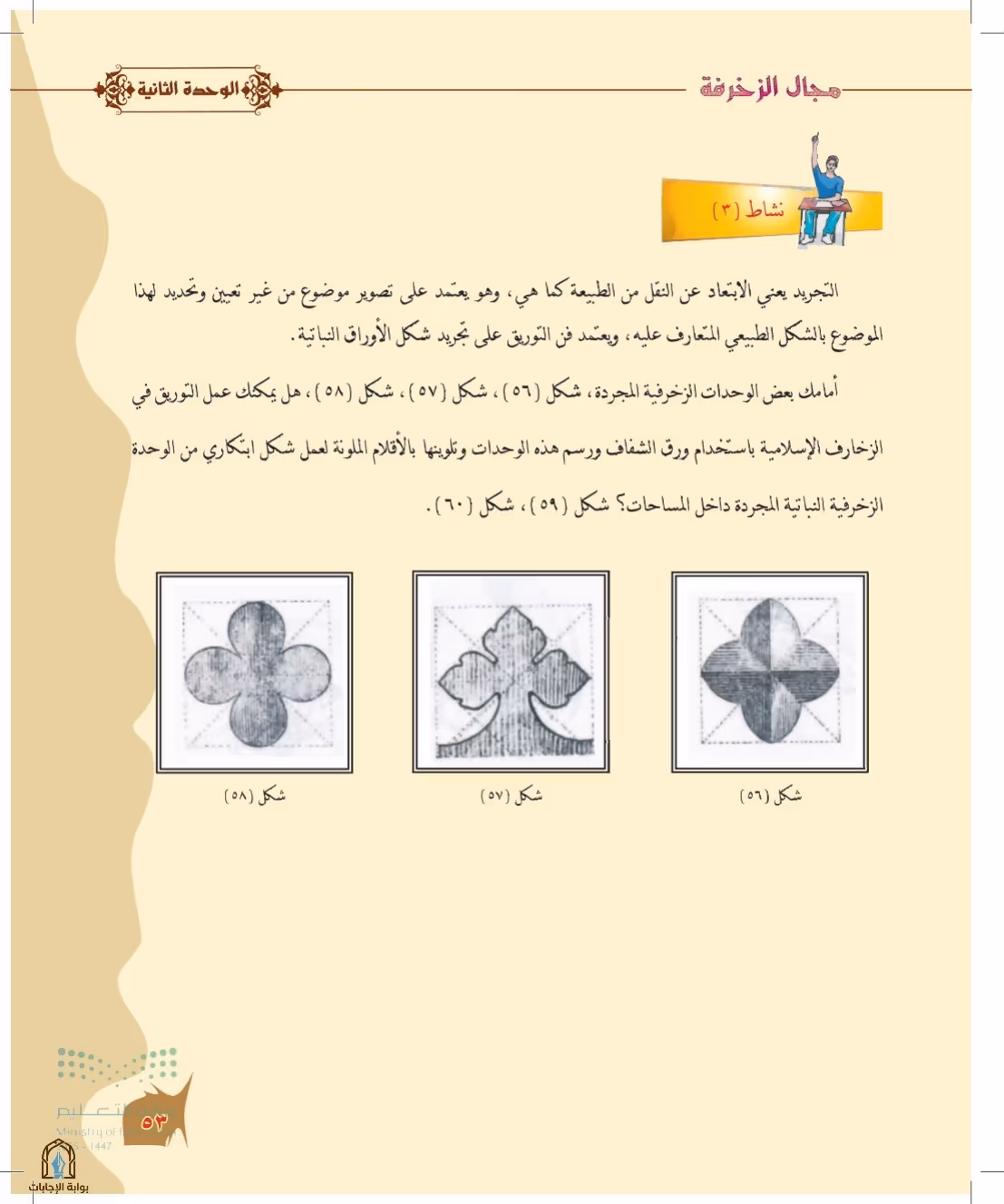 صفحة 53
