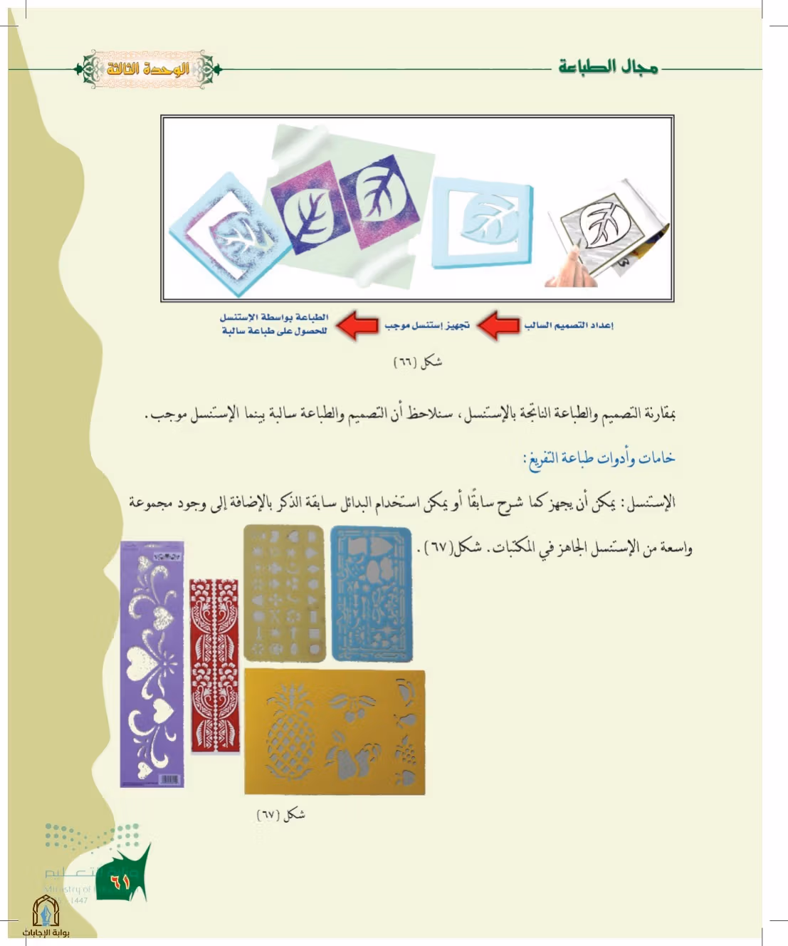 صفحة 61