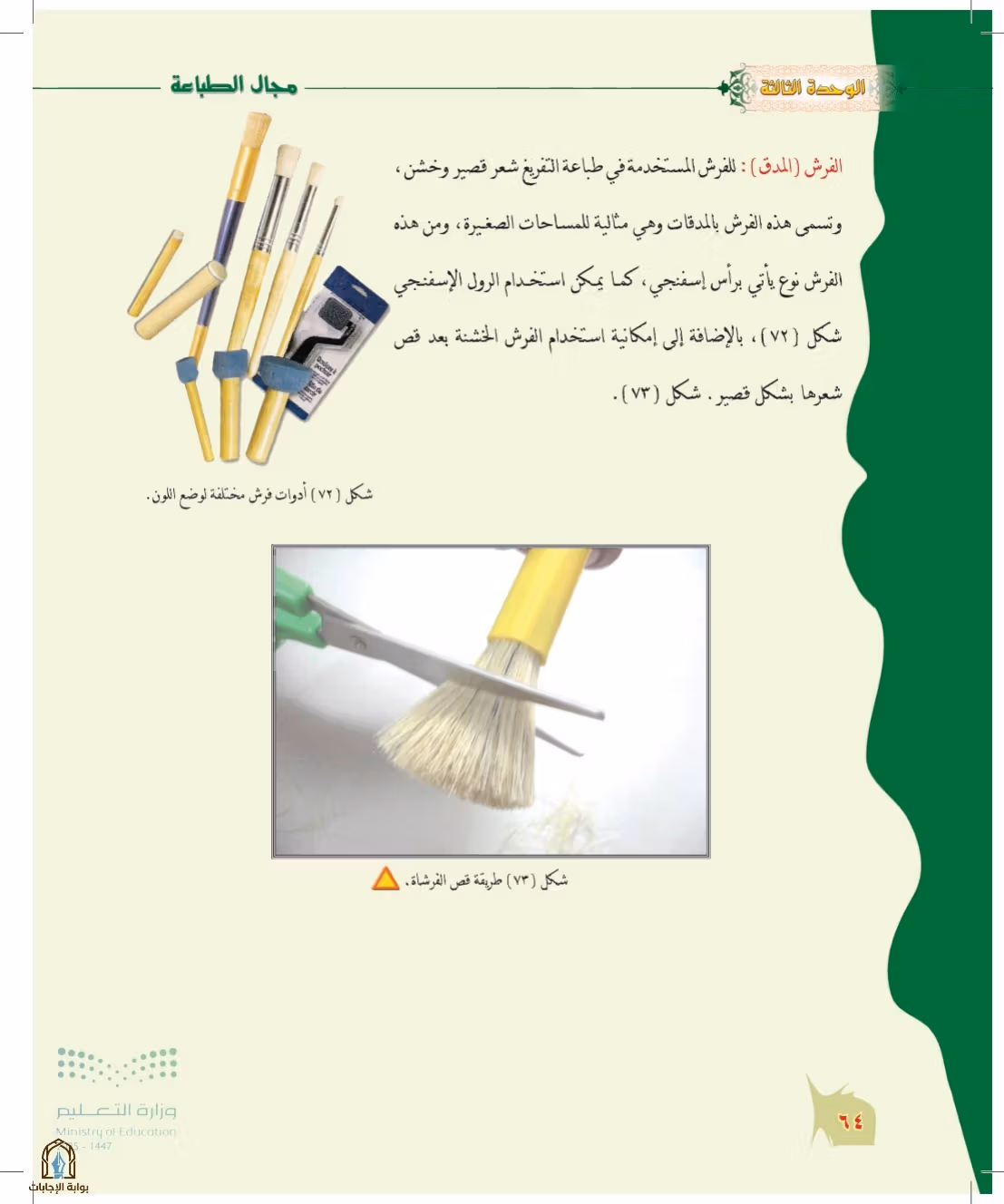 صفحة 64